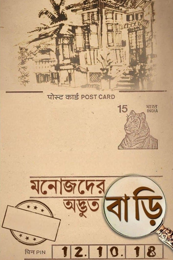 Manojder Adbhut Bari photo