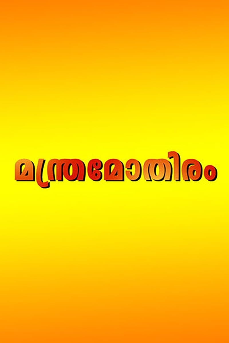 Manthramothiram photo