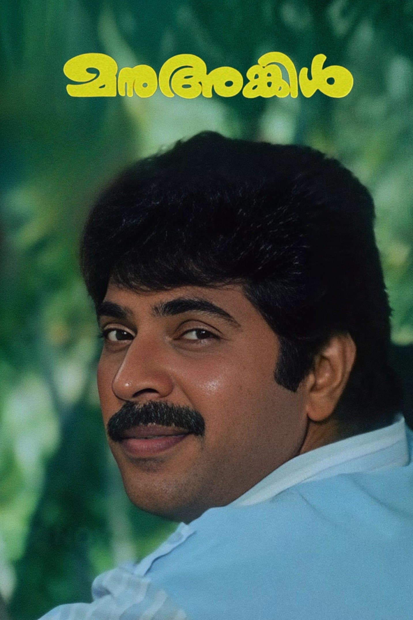 Manu Uncle photo