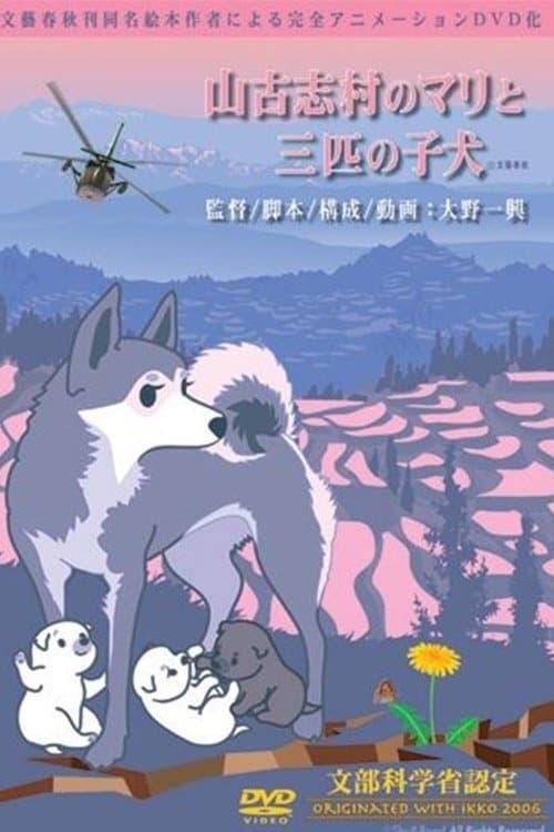 Mari and three puppies in Yamakoshi Village photo