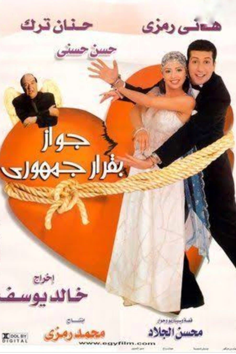 Marriage by Presidential Decree photo