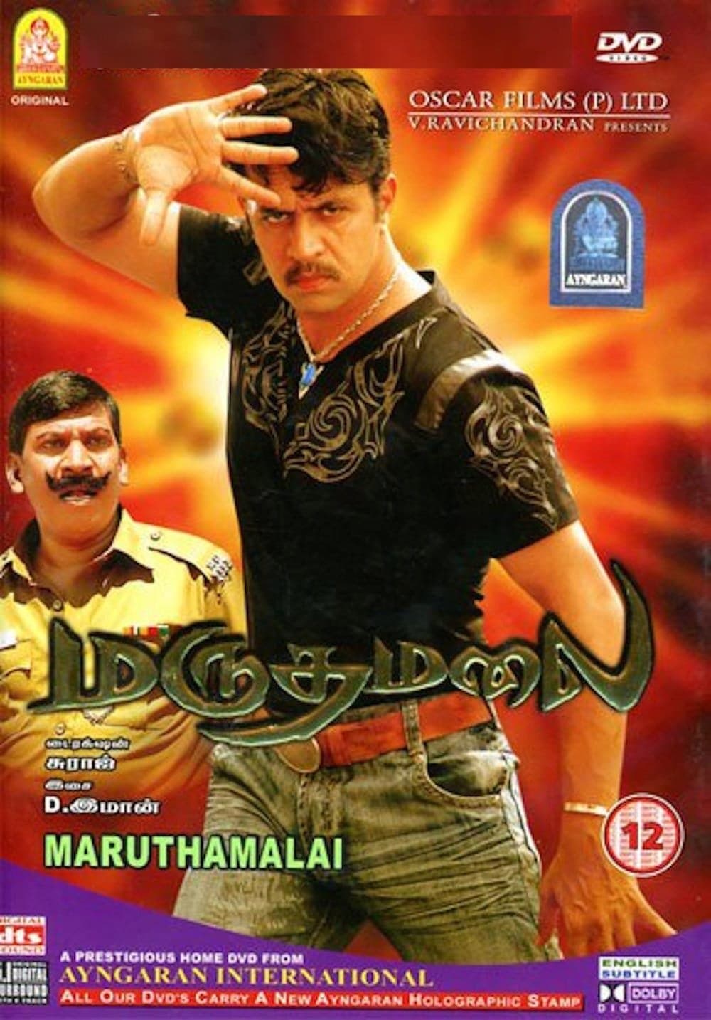 Marudhamalai photo