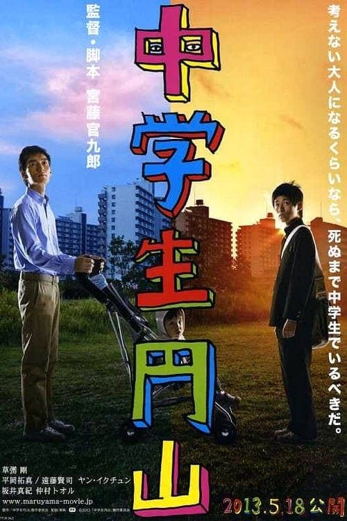 Maruyama, the Middle Schooler photo