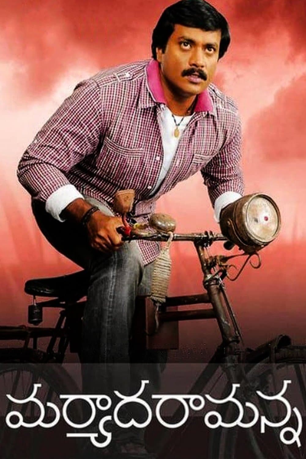 Maryada Ramanna photo