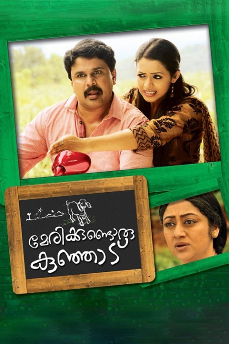 Marykkundoru Kunjaadu photo