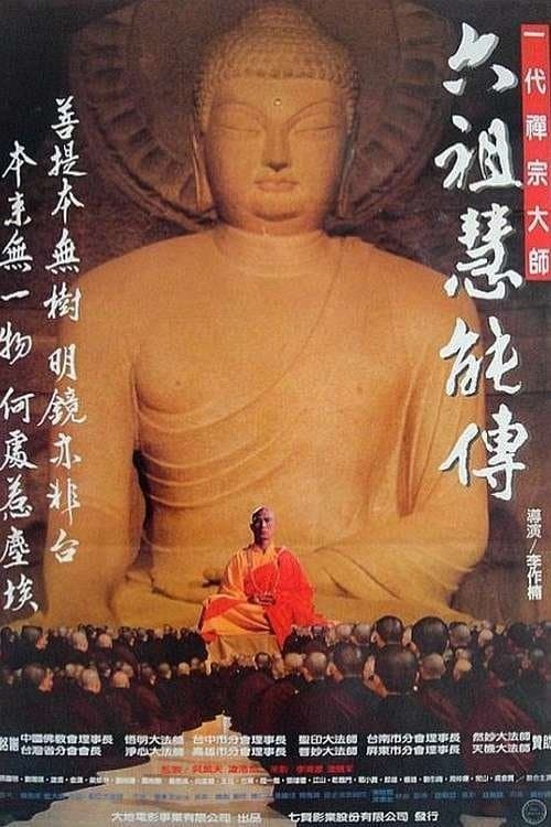 Master Hui Neng photo