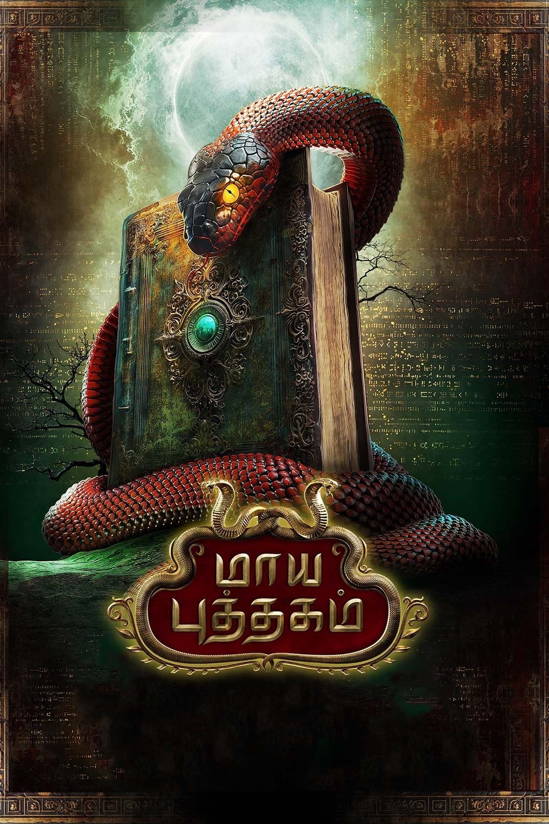 Maya Puthagam photo