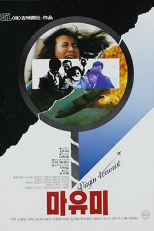 Mayumi: Virgin Terrorist photo