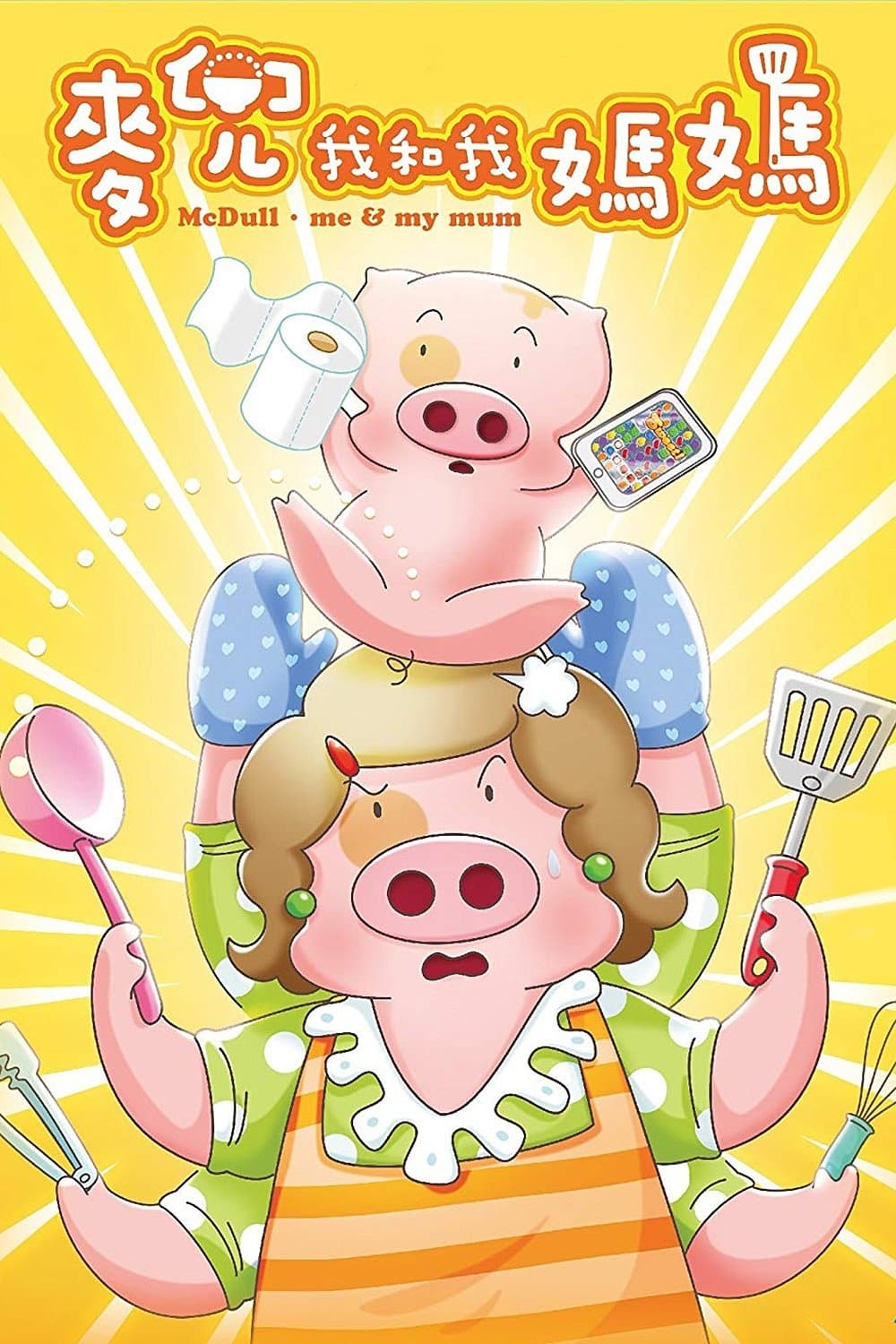McDull: Me & My Mum photo