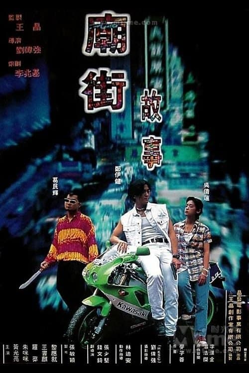 Mean Street Story photo