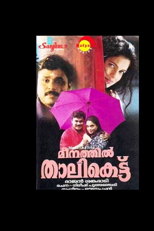 Meenathil Thalikettu photo