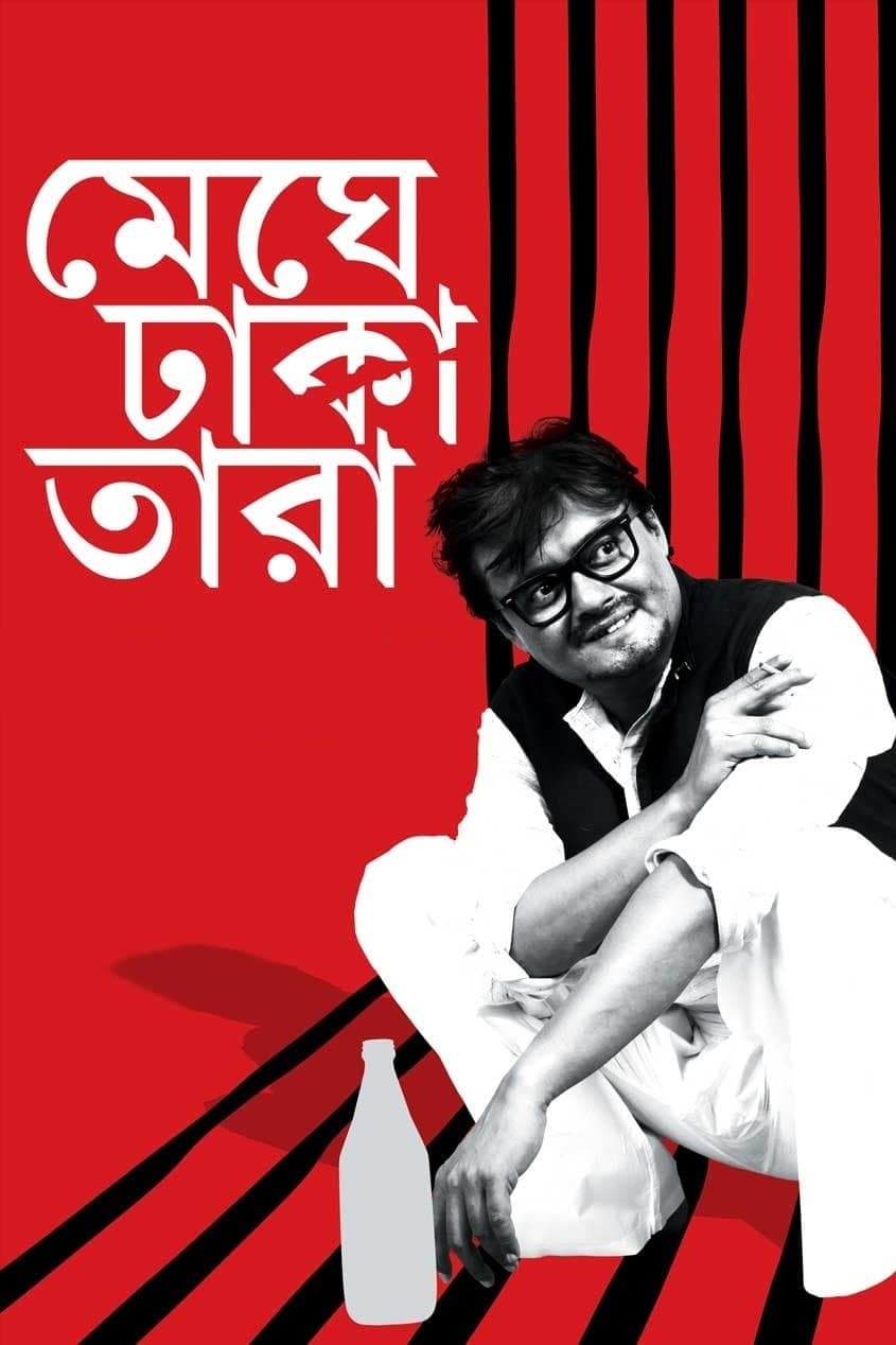 Meghe Dhaka Tara photo