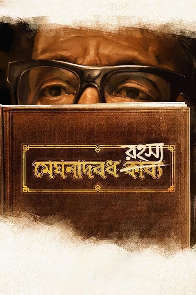 Meghnadbodh Rohoshyo photo