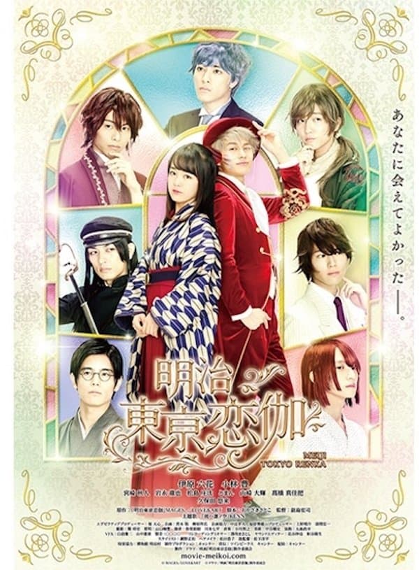Meiji Tokyo Renka photo