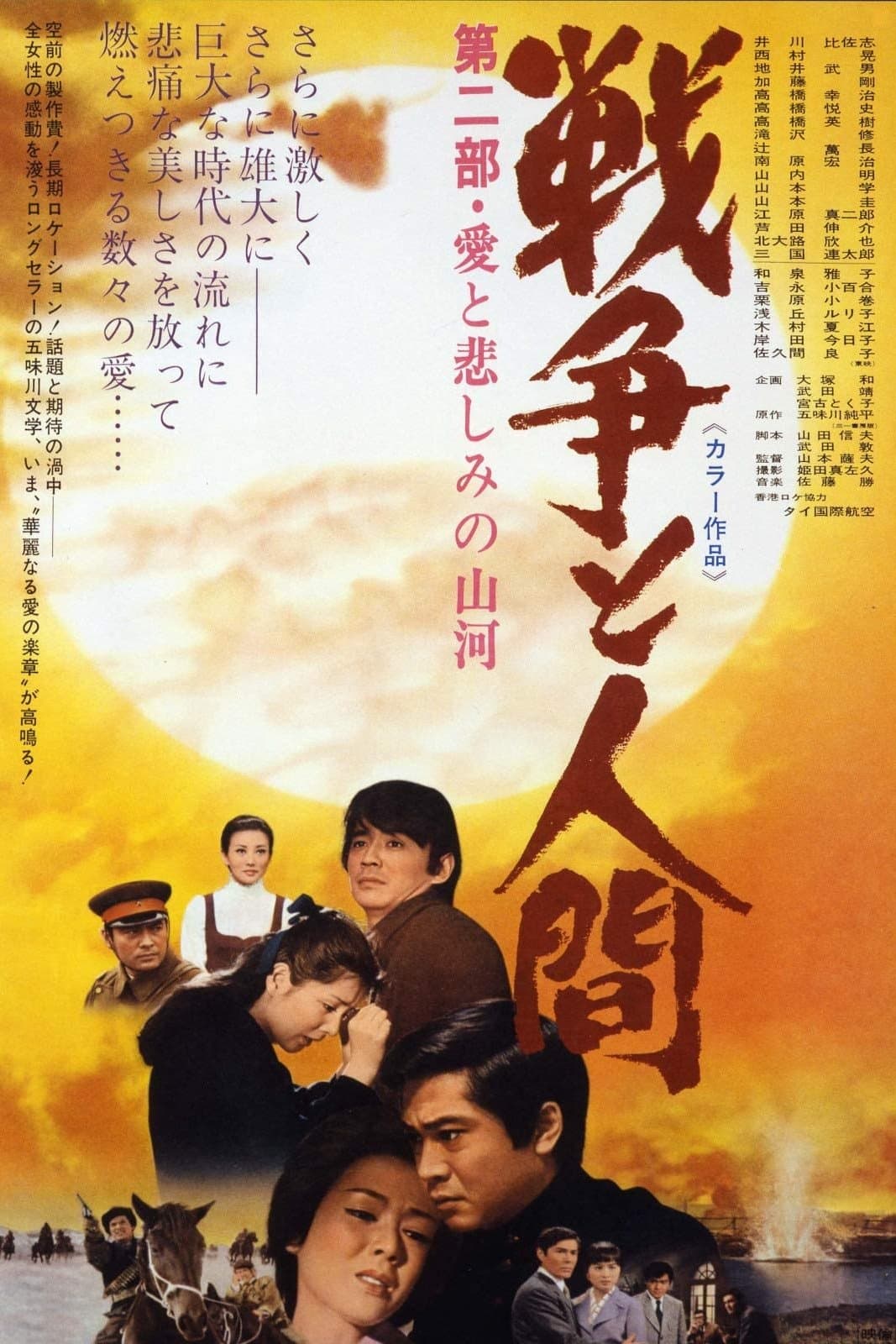 Men and War II: Land of Love and Sorrow photo