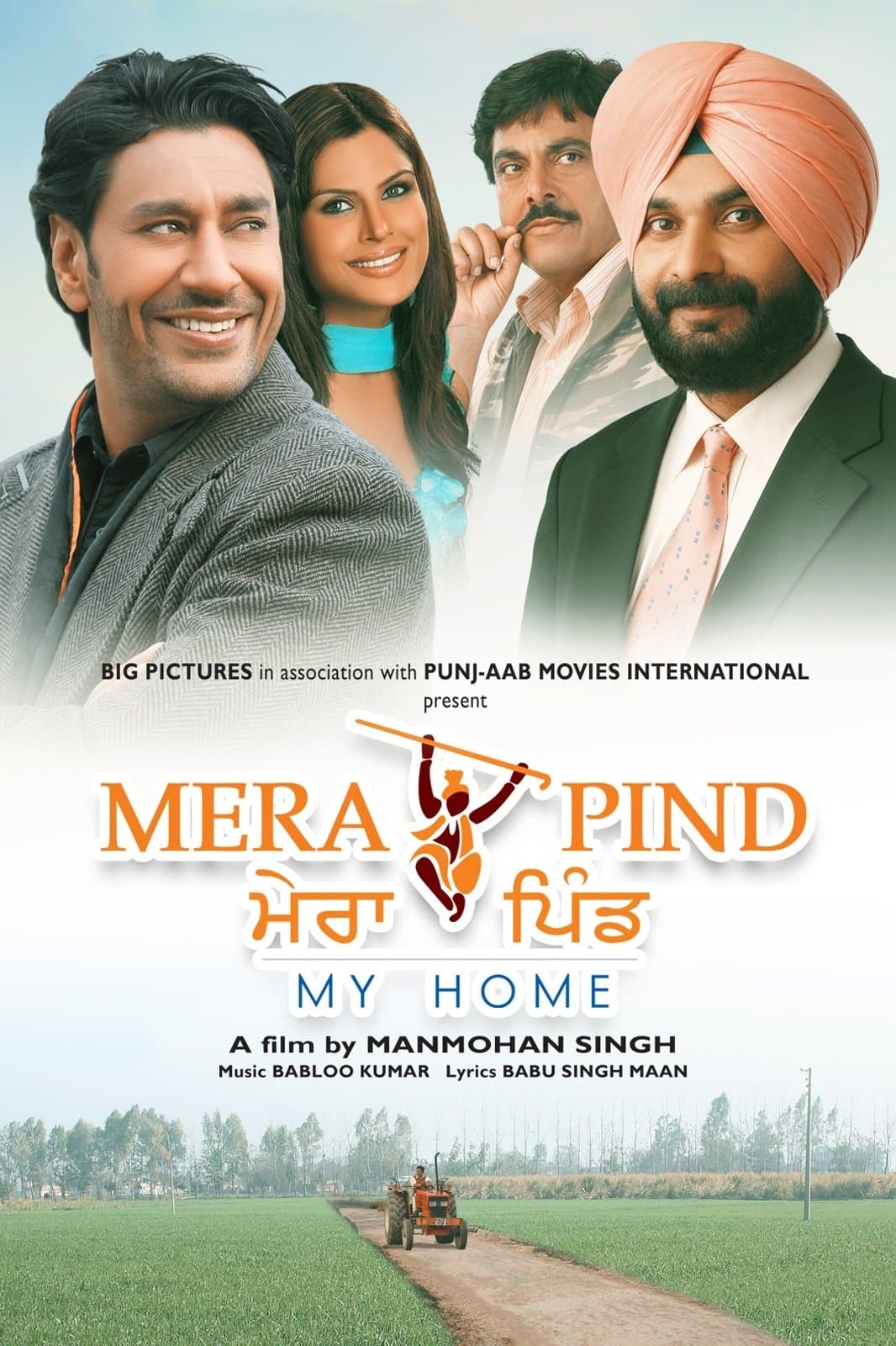 Mera Pind: My Home photo