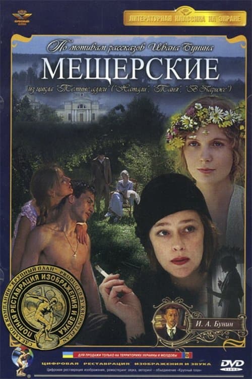 Meshcherskie photo