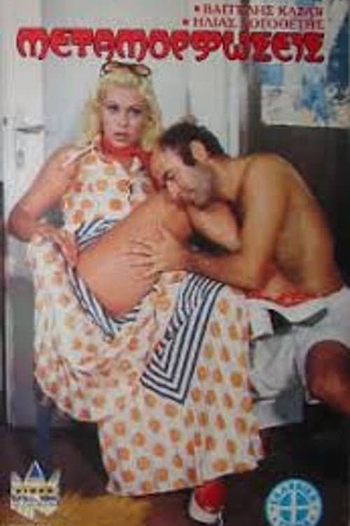Metamorphoses photo