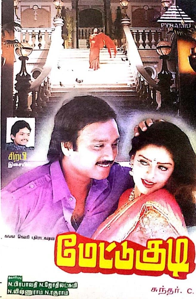 Metukudi photo