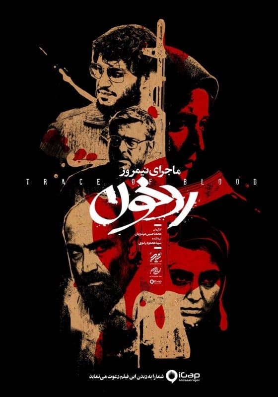 Midday Event: Trace of Blood photo