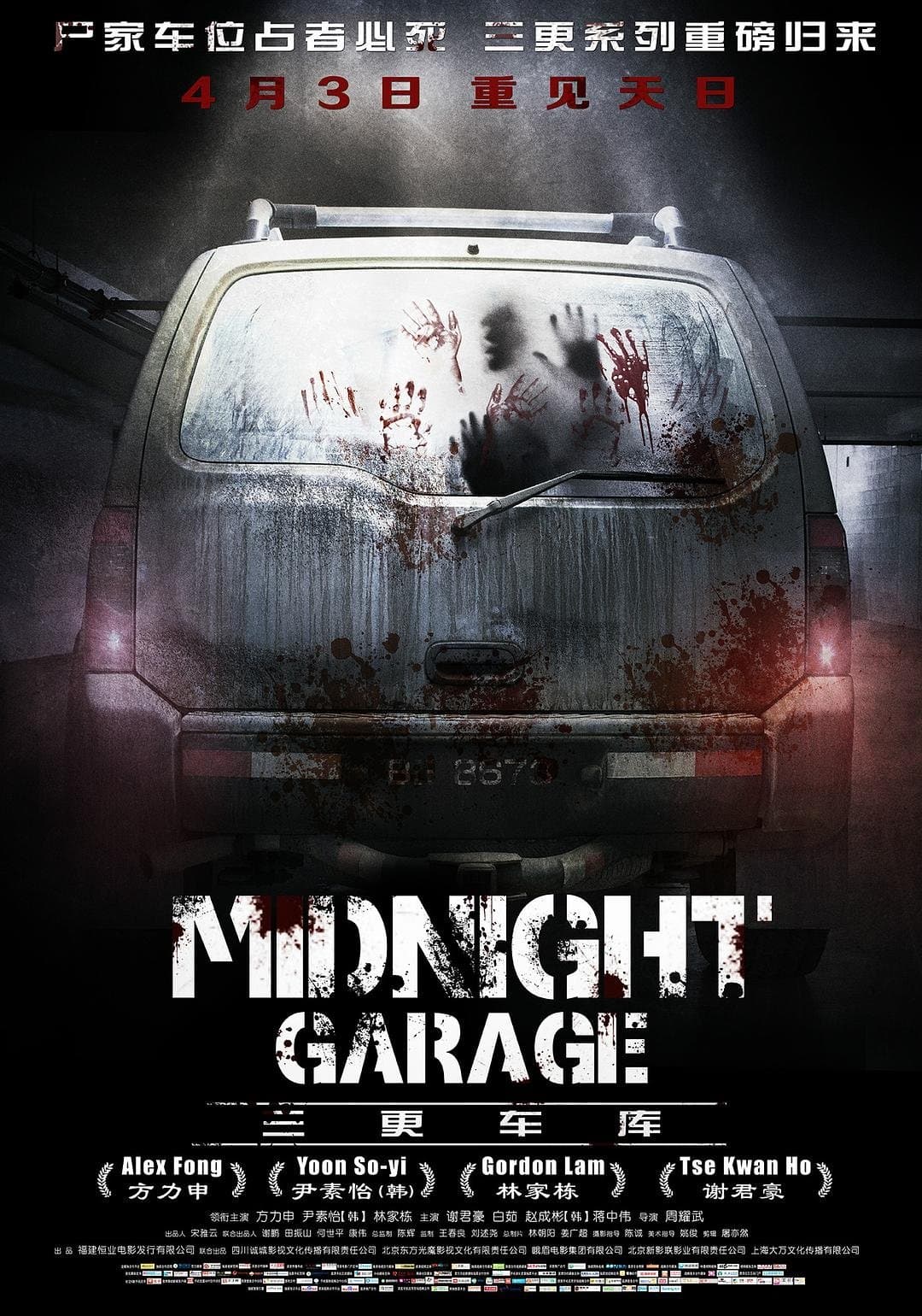 Midnight Garage photo