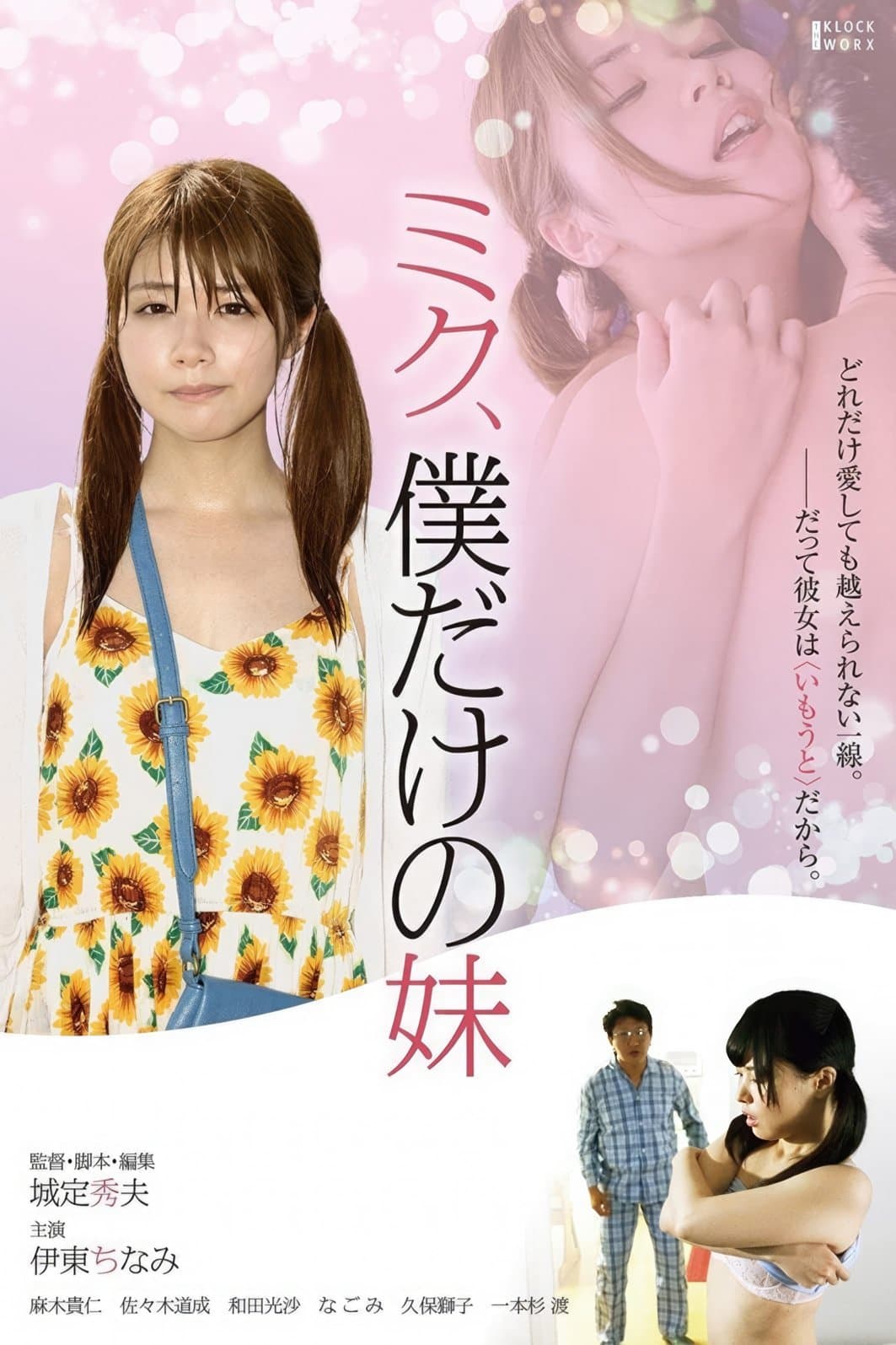 Miku, Boku dake no Imouto photo