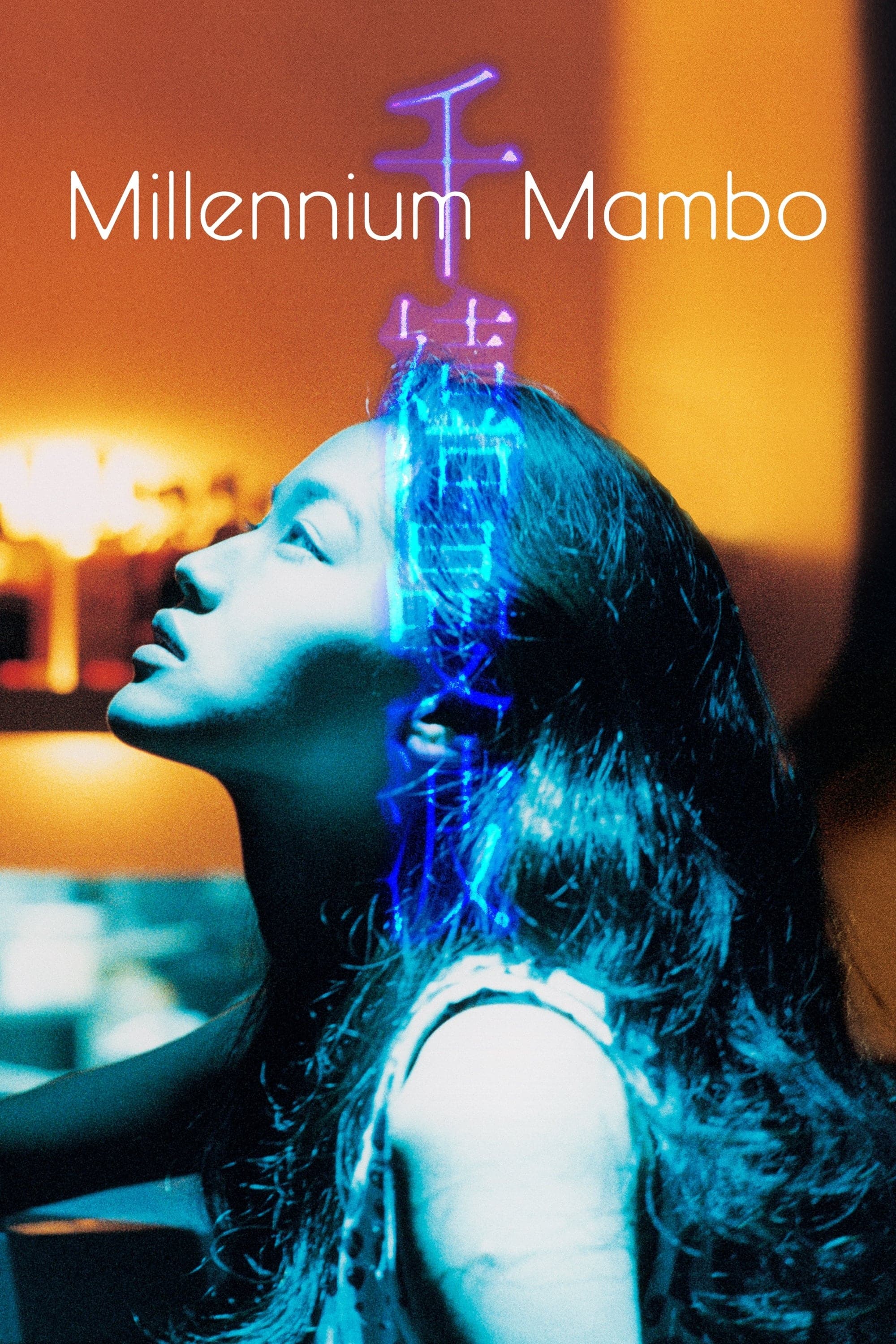Millennium Mambo photo