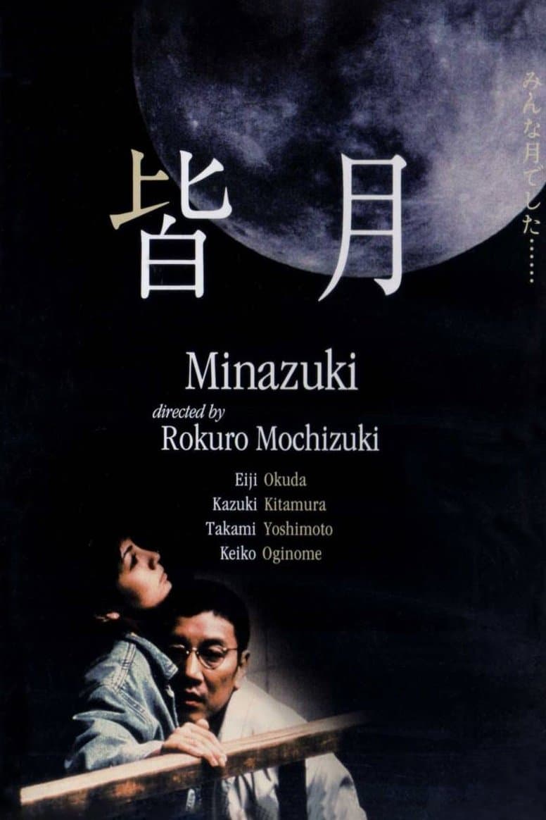 Minazuki photo