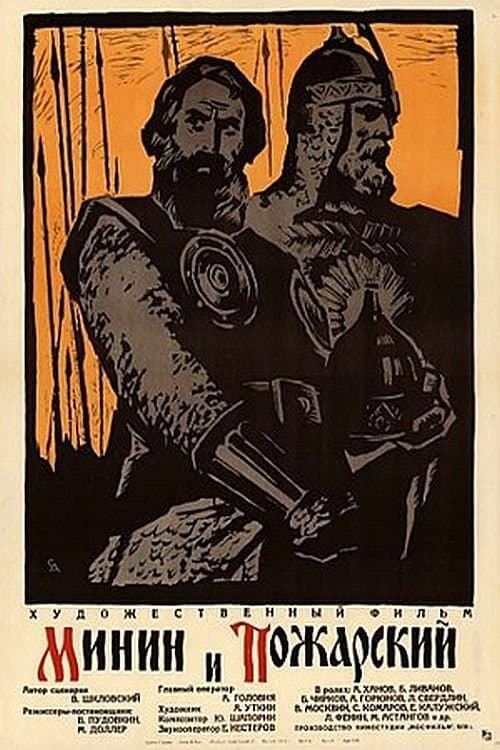 Minin and Pozharsky photo