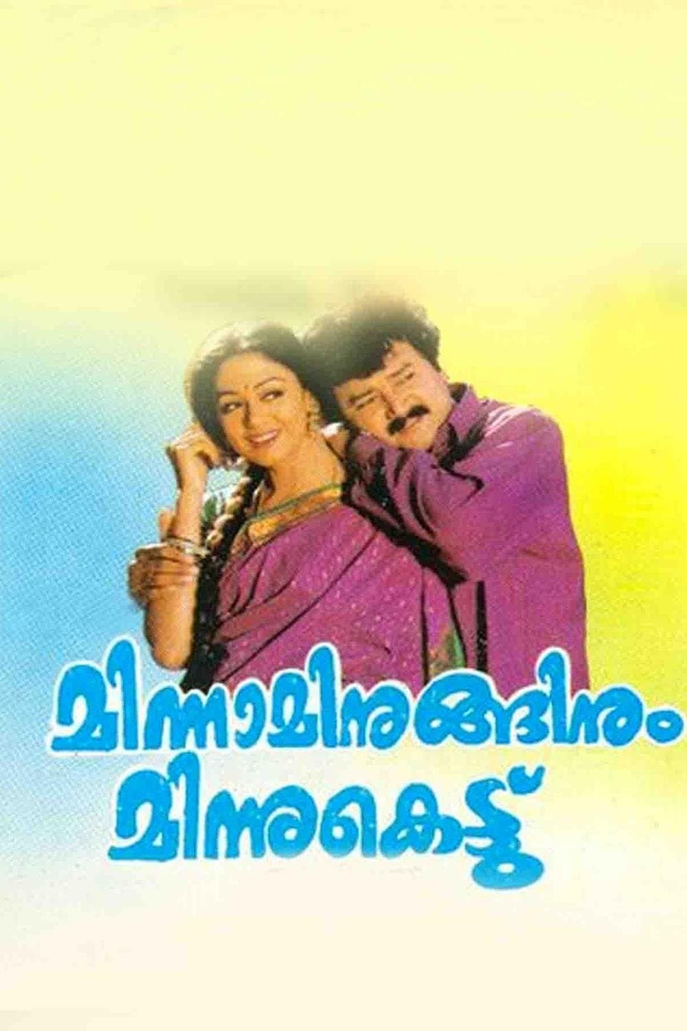Minnaminuginum Minnukettu photo