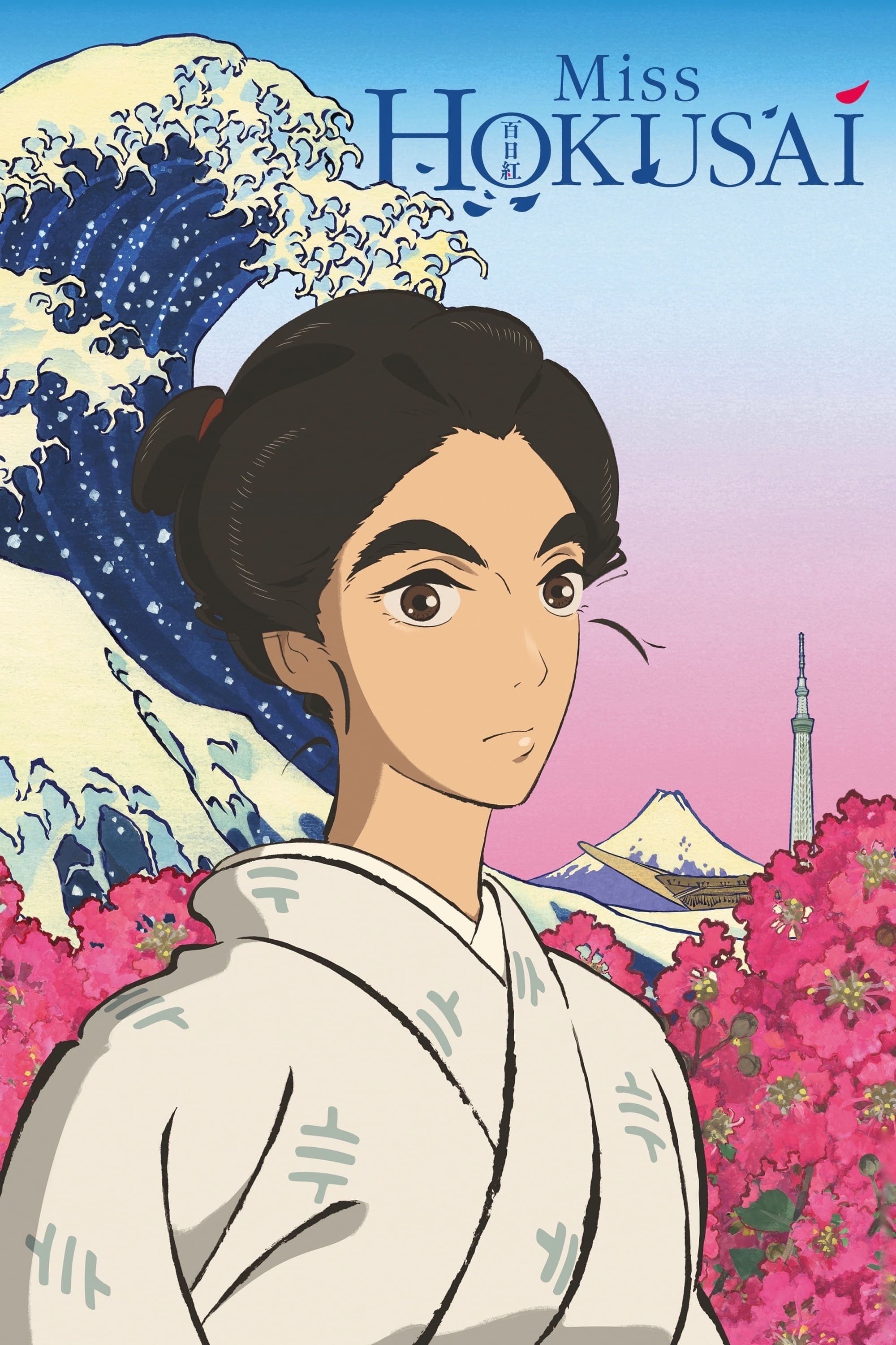 Miss Hokusai photo