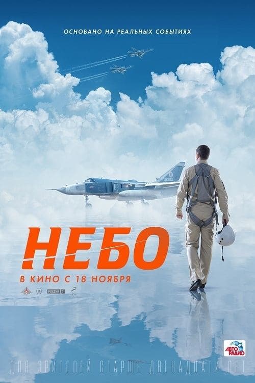 Mission «Sky» photo