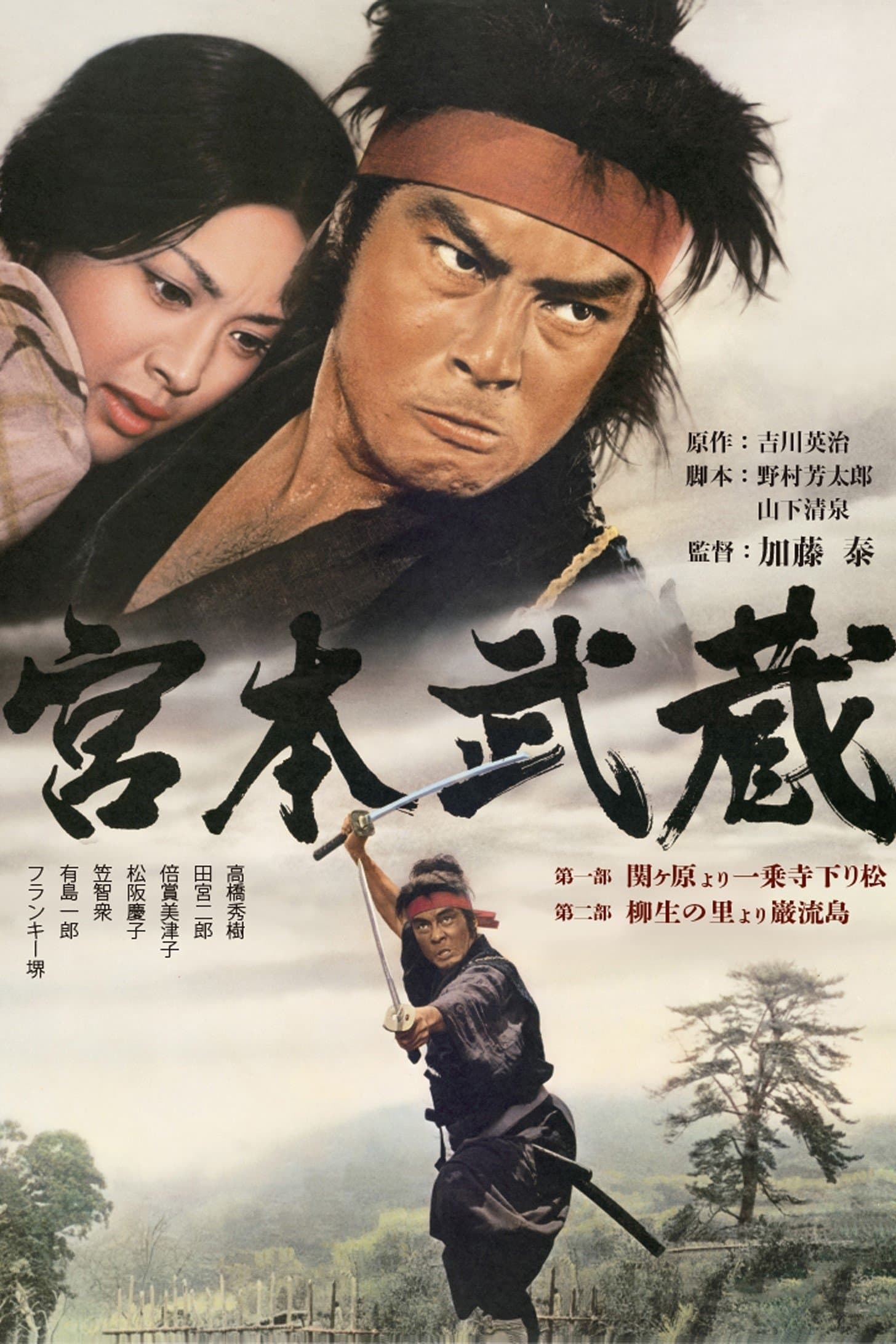 Miyamoto Musashi photo