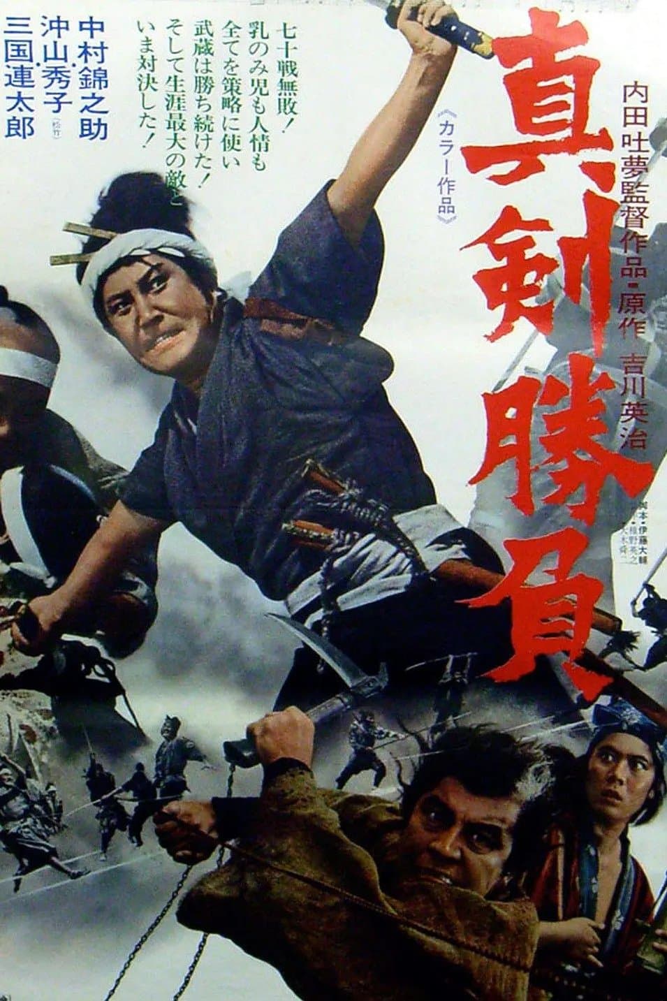 Miyamoto Musashi VI: Swords of Death photo