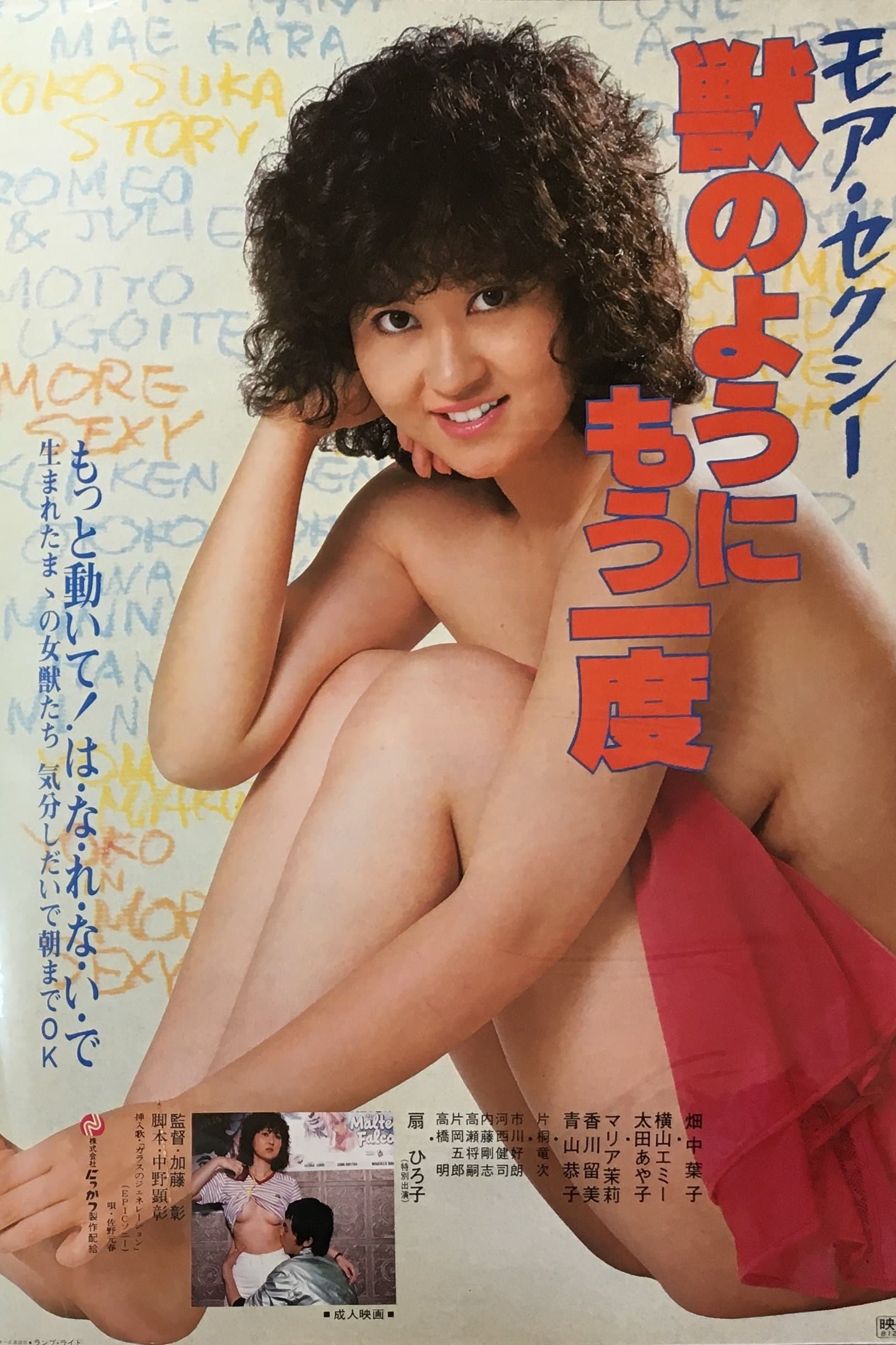 Moa sekushi kemono no yoni mo ichido photo