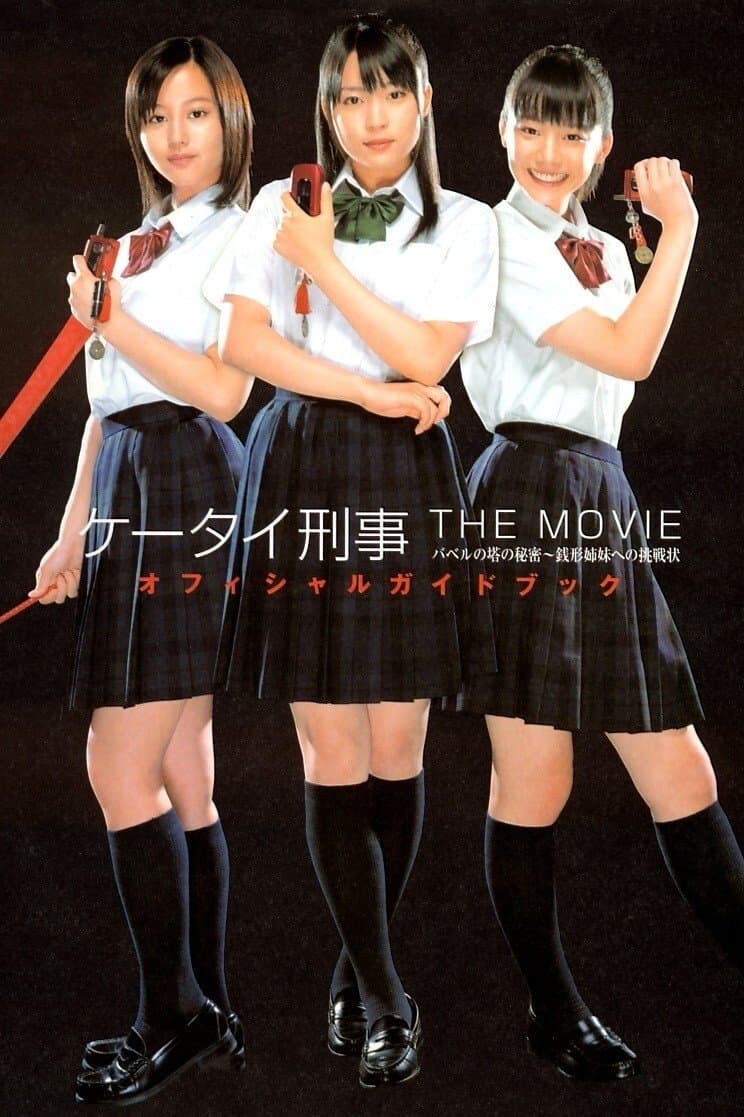 Mobile Detectives: The Movie photo