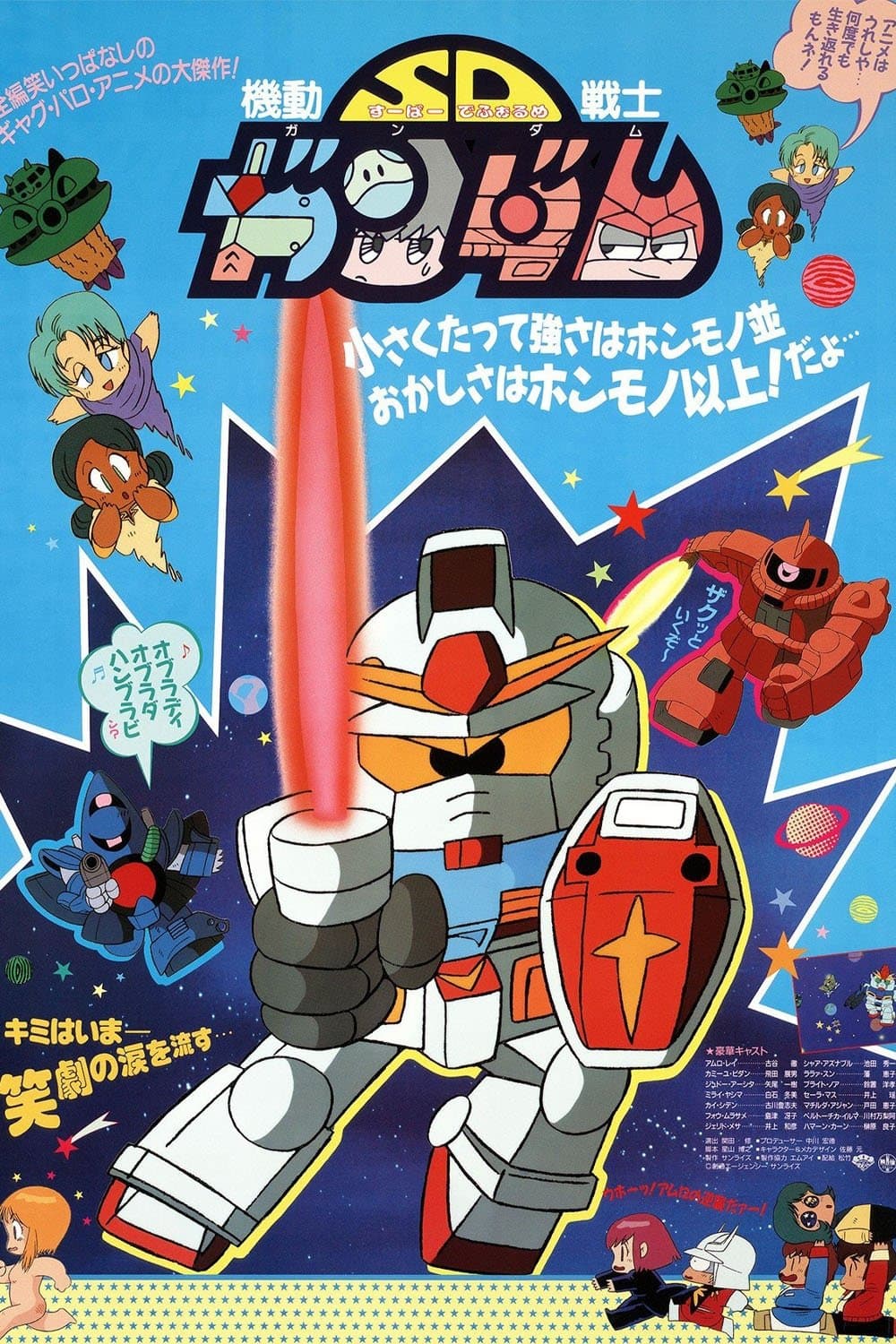 Mobile Suit SD Gundam photo