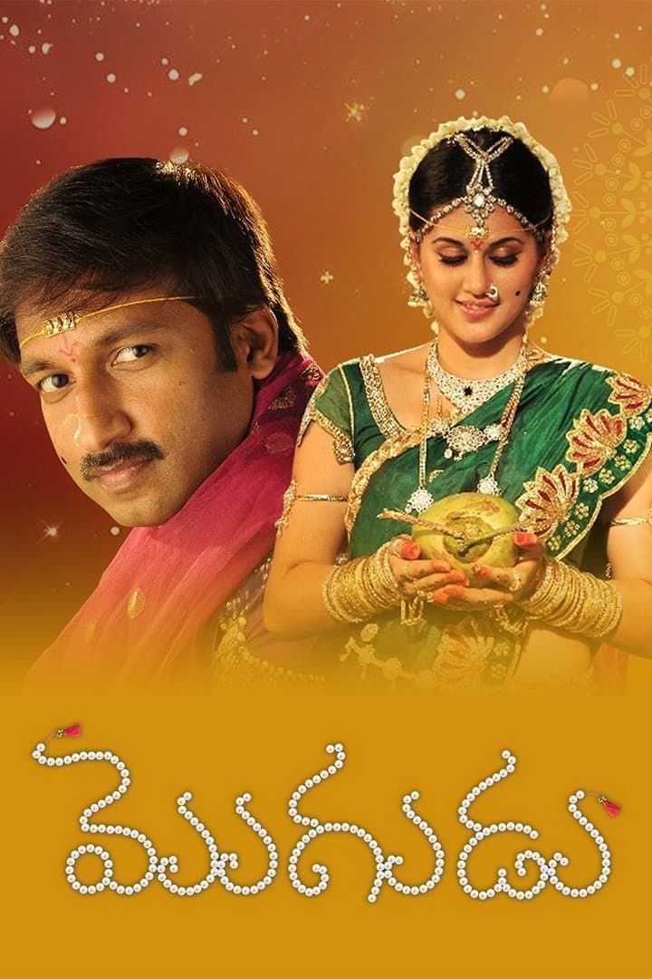Mogudu photo