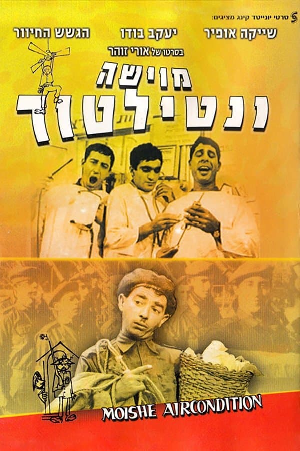 Moishe Air-Condition photo