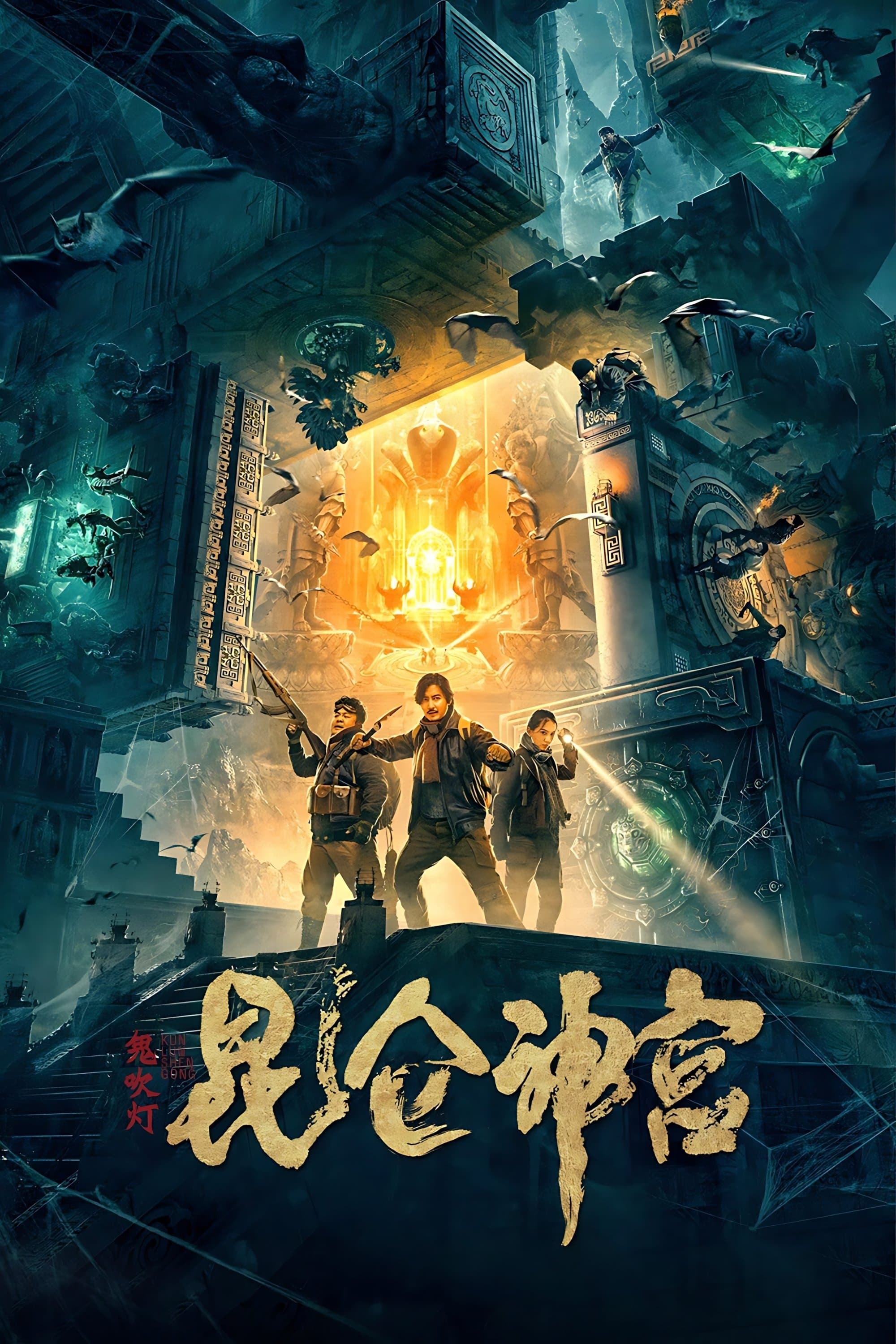 Mojin: Kunlun Shrine photo