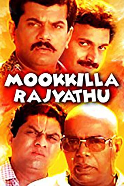 Mookkilla Rajyathu photo