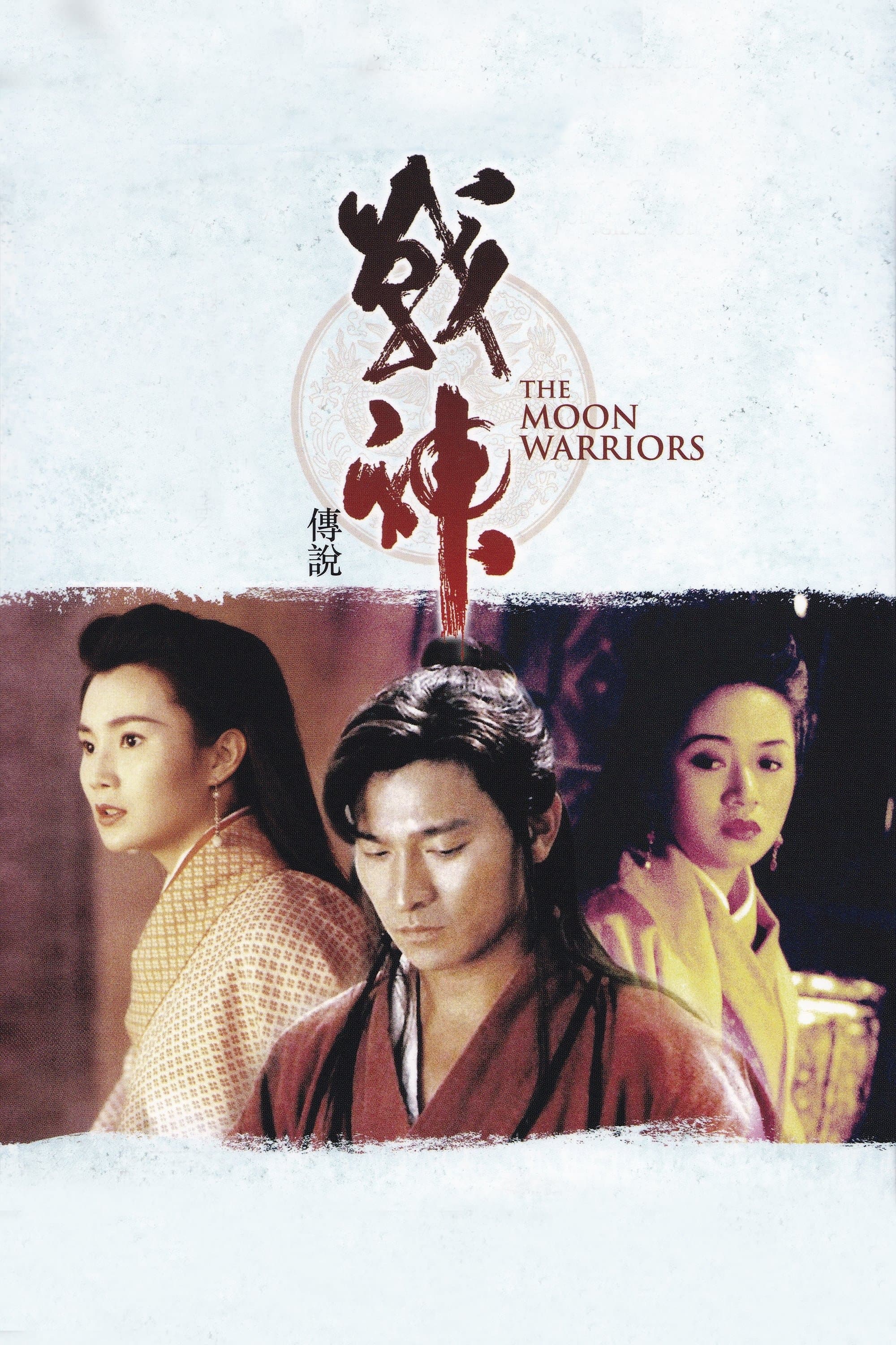 Moon Warriors photo