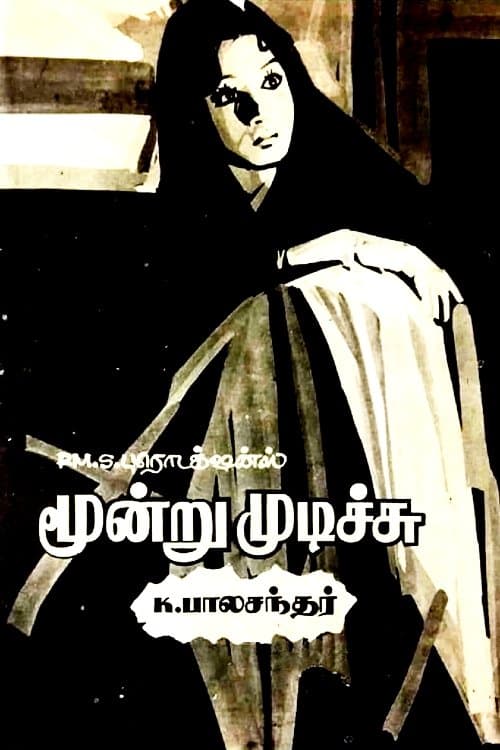 Moondru Mudichu photo