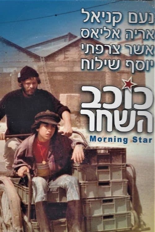 Morning Star photo