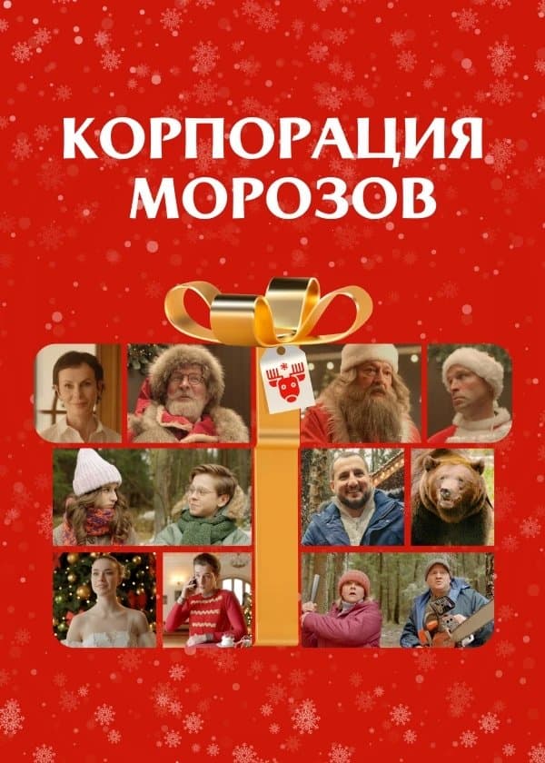 Morozov Corporation photo