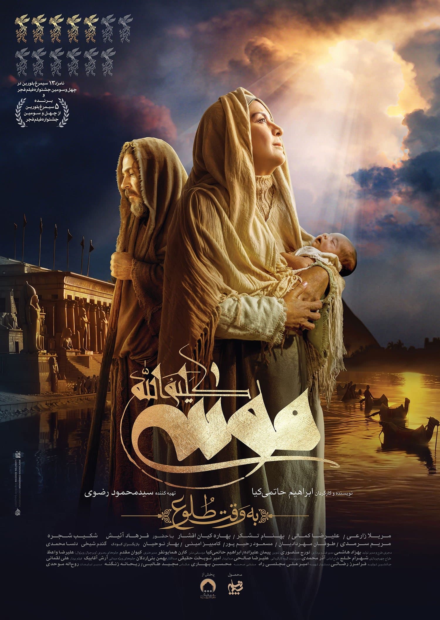 Moses The Kalimullah: At Dawn photo