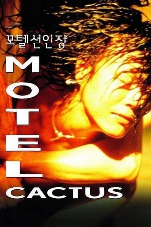 Motel Cactus photo