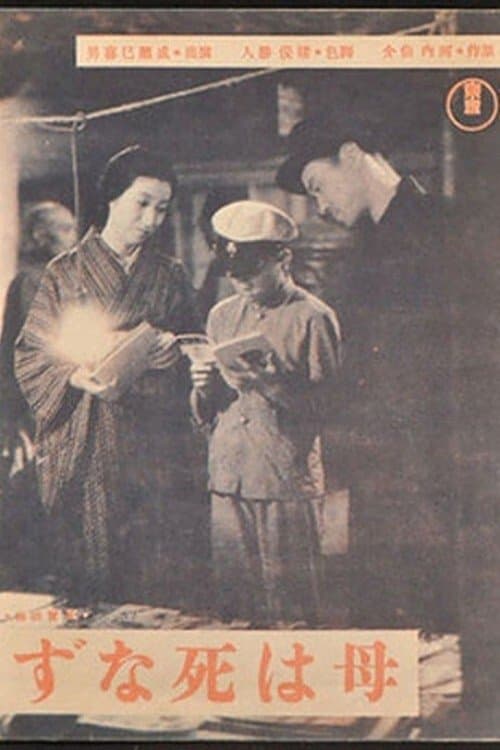 Mother Never Dies photo