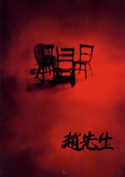 Mr. Zhao photo