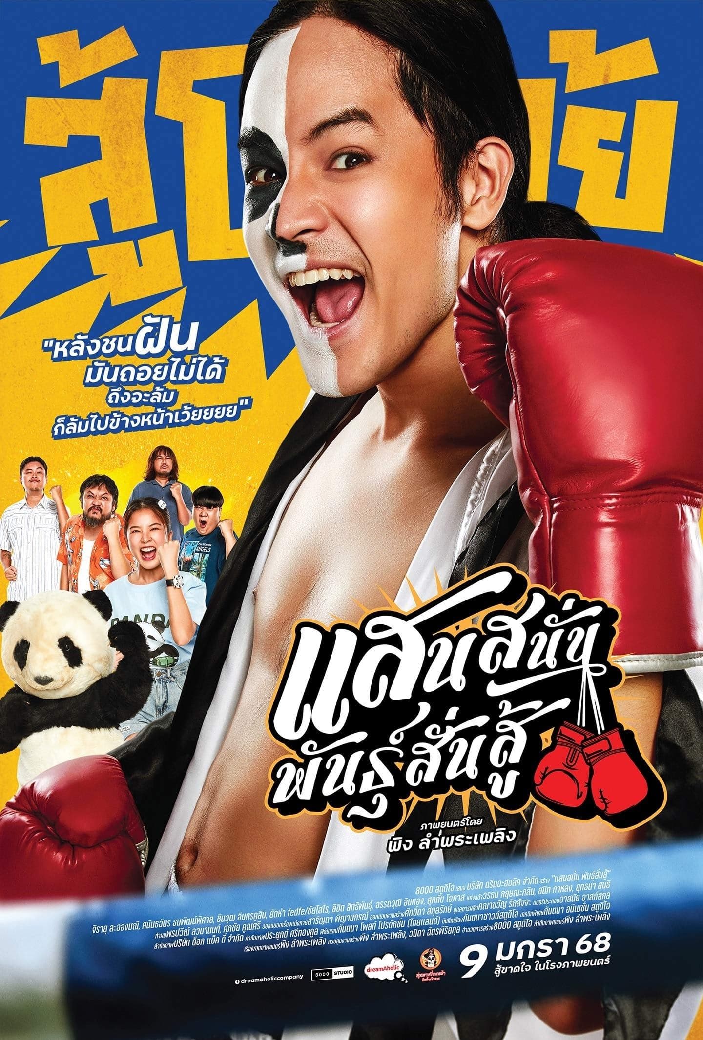 Muay Thai Hustle photo